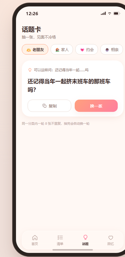 话题卡抽卡界面